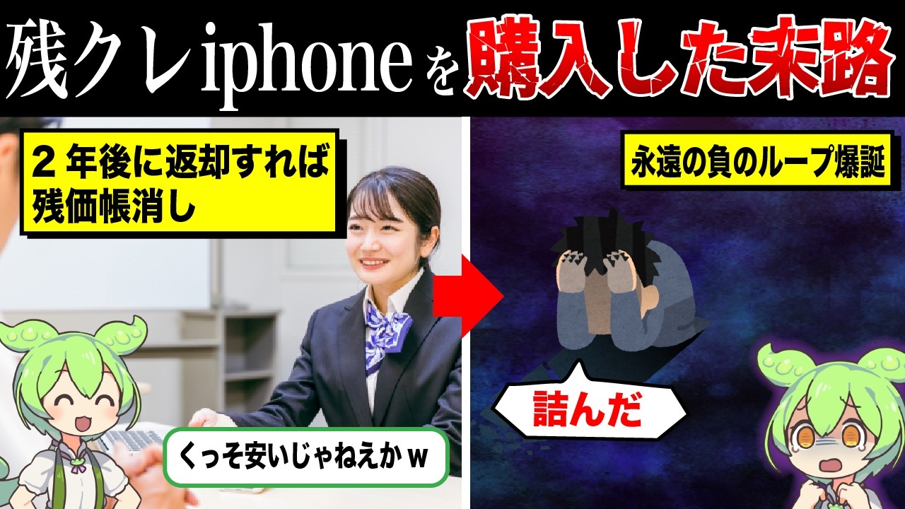 残くれアイフォンを購入した人の末路