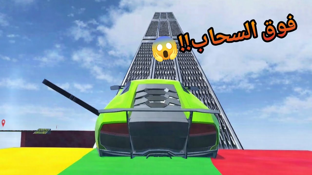 😱 صعدت بالسيارة فوق السحاب | Car Above the Clouds 🚗☁️