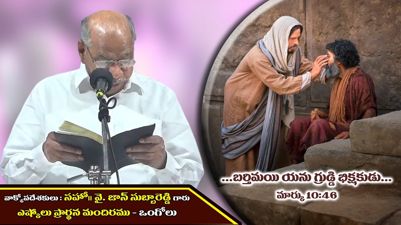 Table Message || " BLIND BARTIMAEUS" ||  Bro. John Subba Reddy || 09.02.2020