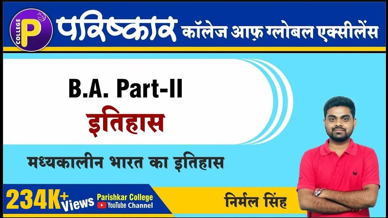 मध्यकालीन भारत का इतिहास | B.A. Part-2 | Best B.A. College In Rajasthan