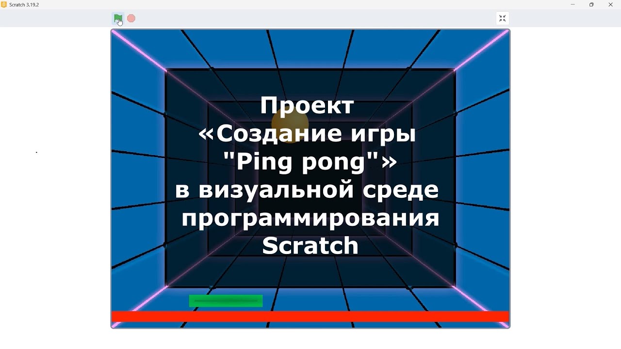 Проект «Создание игры 