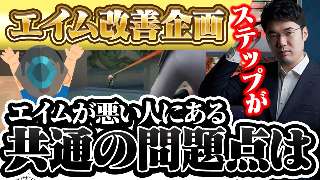 【エイムコーチング】これが出来たら壁を超えたといってもいいやつ見つけたかもしれねえ【VALORANT】