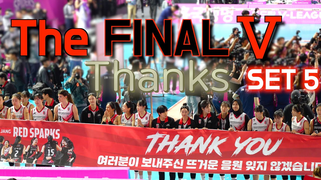 ⌈ THE FINAL V 👏 준우승⌉ SET 5 💥정관장 RedSparks vs 흥국생명 PinkSpiders🕷️  / 4. 8. / 챔피언결정전 5차전 5세트