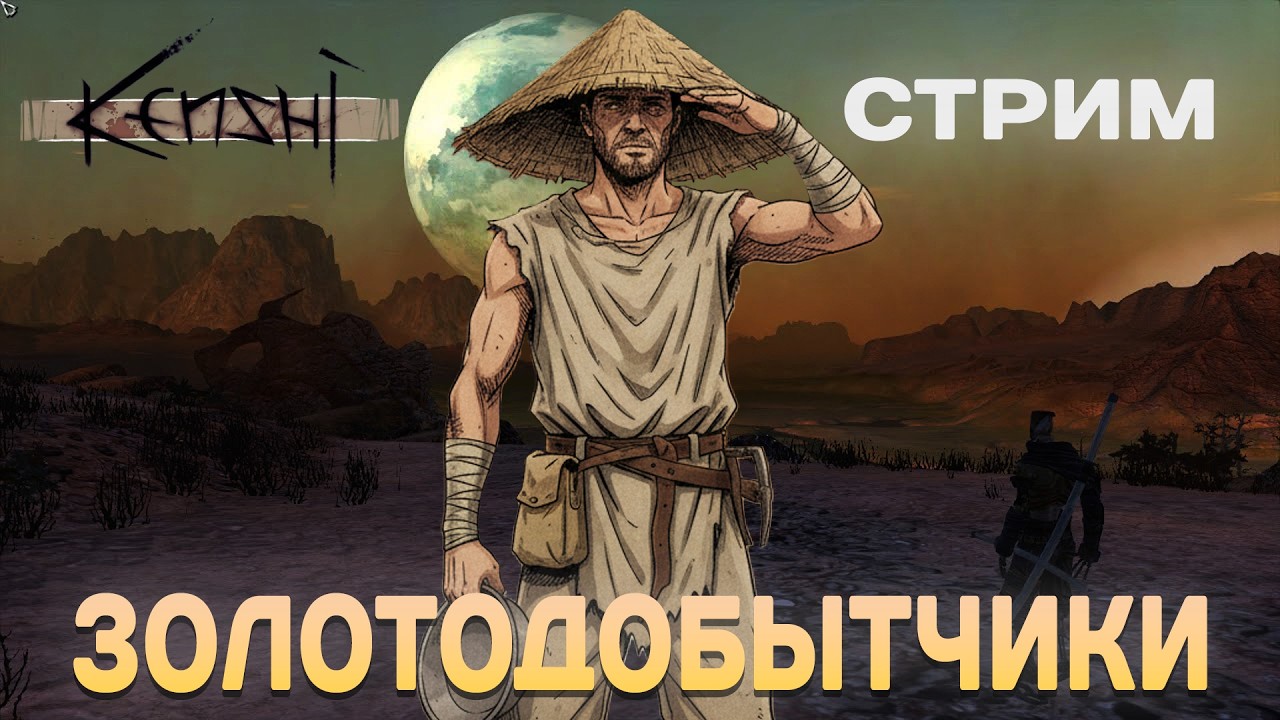 Отыгрываем золотодобытчиков в Kenshi
