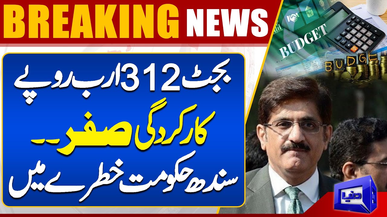 Budget 2024.25 | Zero performance | Sindh Government In Danger | Dunya News