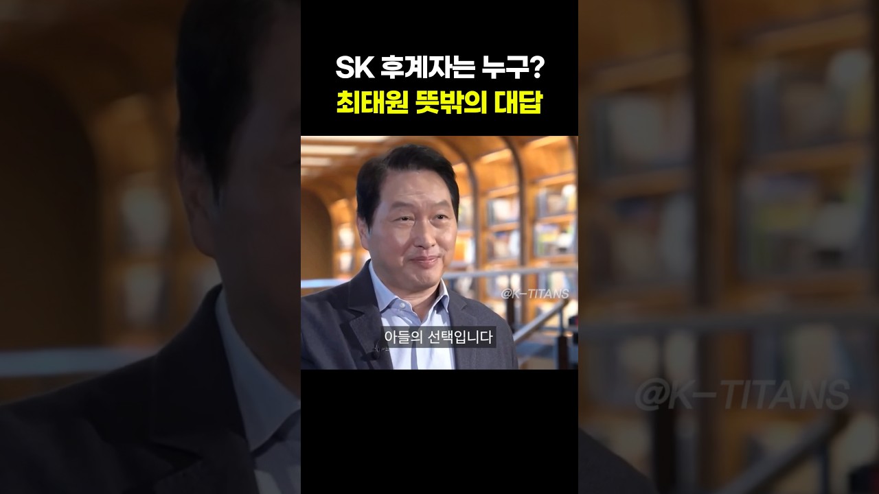 Who is the successor to SK?
