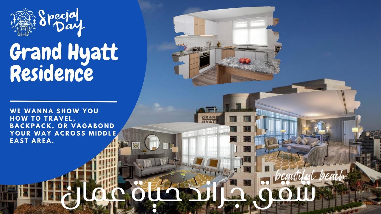 Grand Hyatt Amman residance | الشقق الفندقية في فندق جراند حياة عمان
