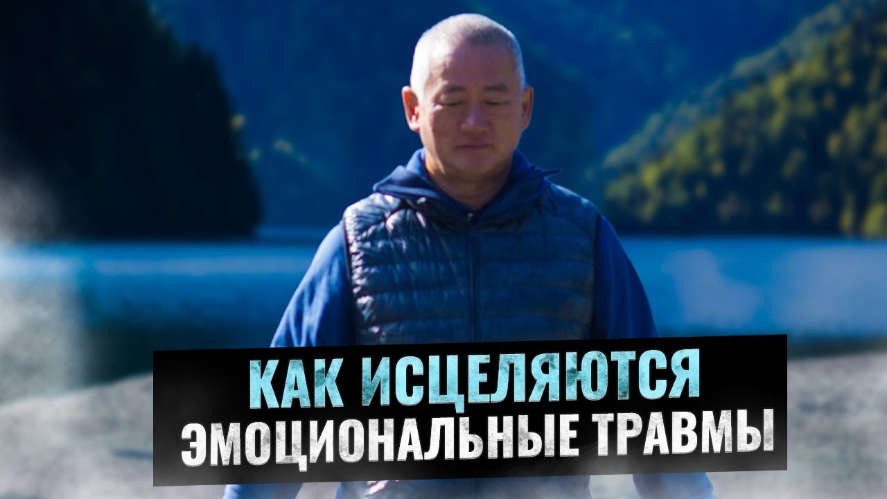 Как исцеляются душевные травмы | Академия Киайдо | Гранд Мастер Сонг Парк