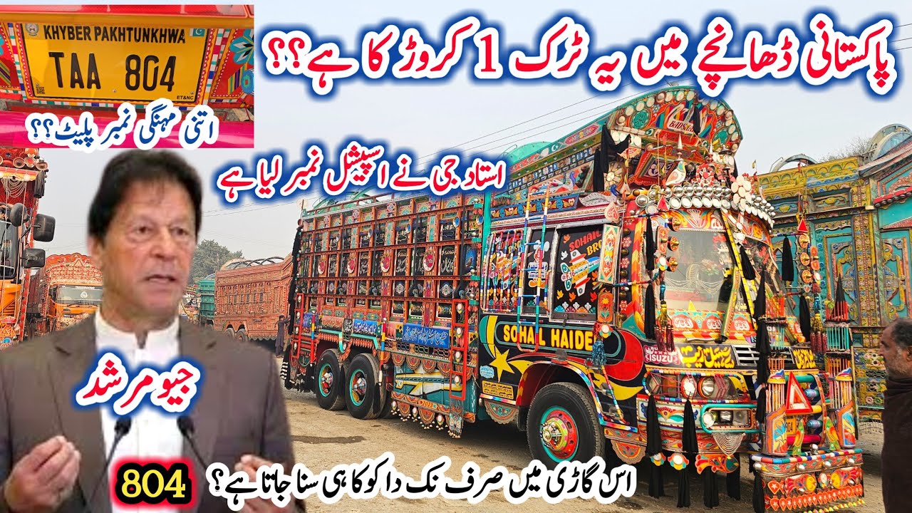 Dabba Truck No TAA804 ke Haqeqat kea hy? Yeh Truck 1M ka hy? FSD Truck itny Mehngy Qeon Hen???