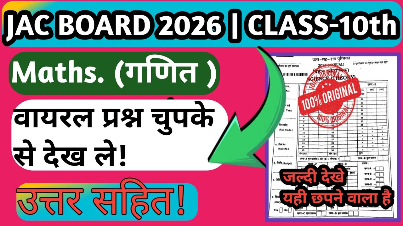 Jac class10th Maths  वायरल प्रश्न || यही प्रश्न 11 को  छपने वाला है || जल्दी से चुपके से देख के जाइए