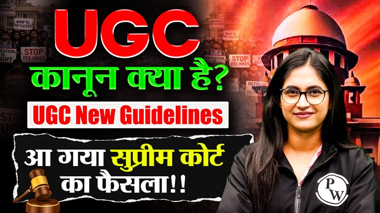 UGC Kanoon Kya Hai 🤔 UGC New Guidelines | आ गया Supreme Court का फैसला। by Sushmita Ma'am
