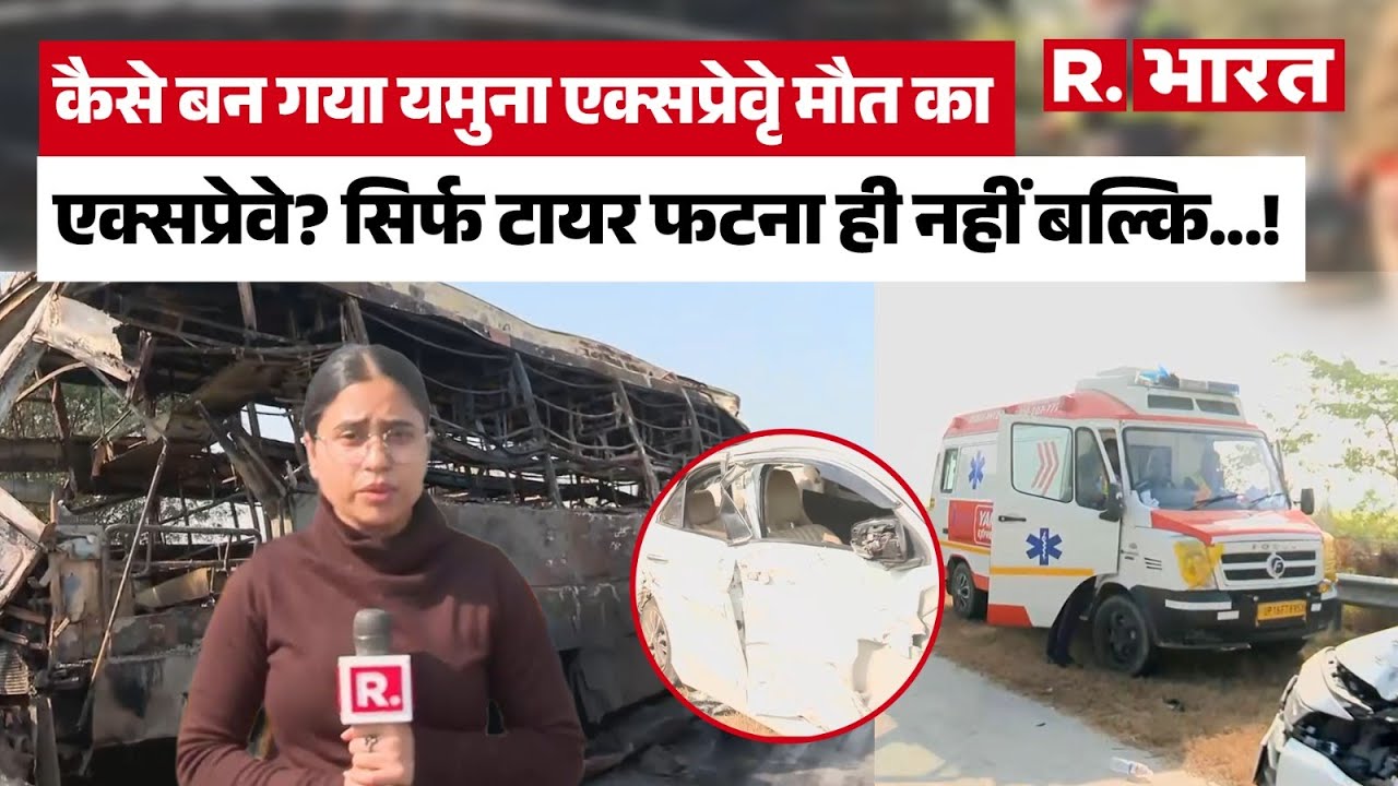 Yamuna Expressway बना कब्रगाह! कैसे आई मौत... ग्राउंड जीरो से रूह कंपा देने वाली तस्वीर