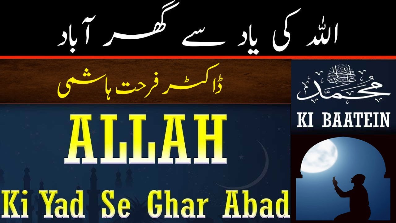 Seerat un Nabi | Allah ki Yaad | Dr Farhat Hashmi