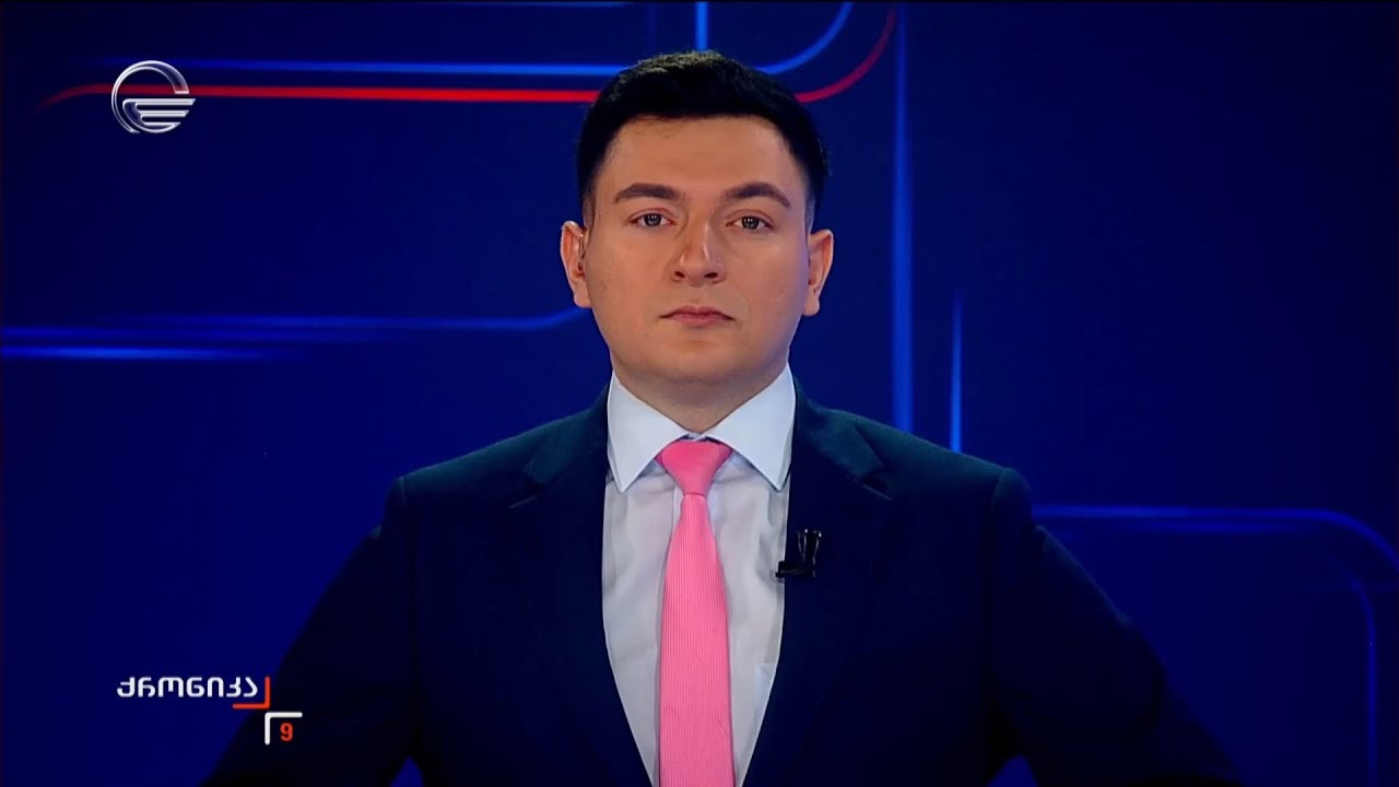ქრონიკა 09:00 საათზე - 4 დეკემბერი, 2025 წელი