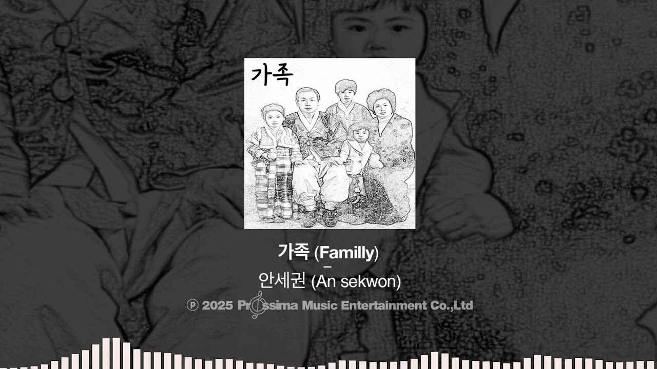안세권 - 가족