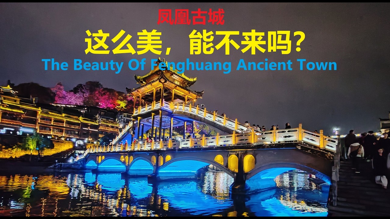 闲游凤凰古城Walking around Fenghuang Ancient Town
