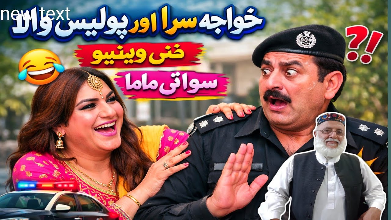 Khusra Aur Police Wala 😂 | Swati Mama Ki Funny Poetry | Comedy Video 2026