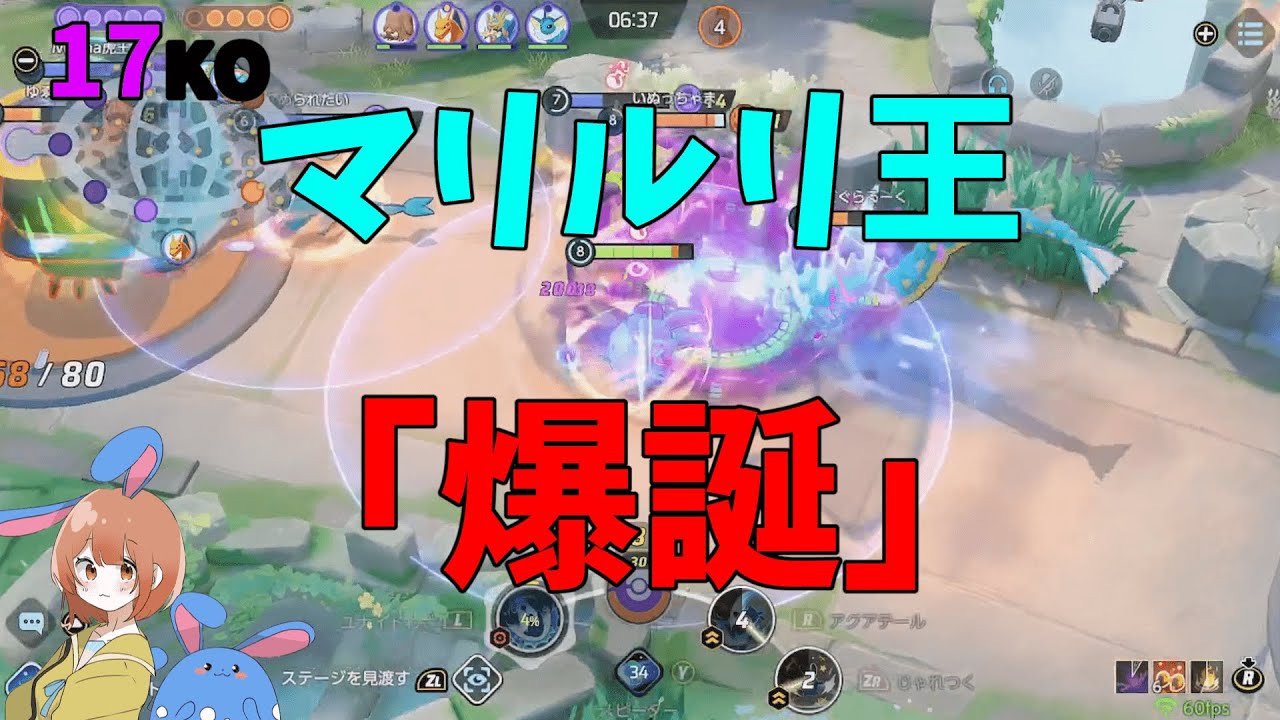 【17KO】研究が進み全一に到達したマリルリの立ち回りを徹底解説！の巻【ポケモンユナイト】【詳細解説1074】