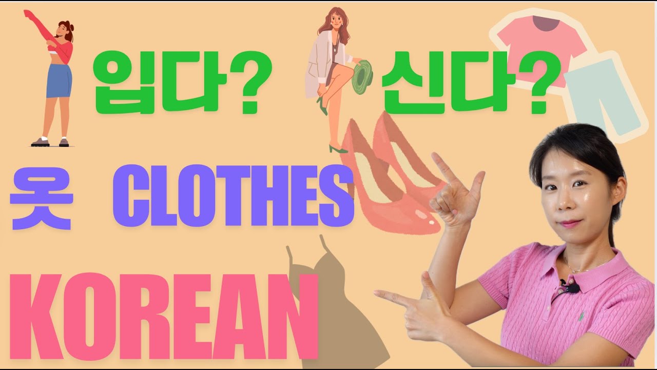 Speak Korean | Clothes Verbs You MUST Know!