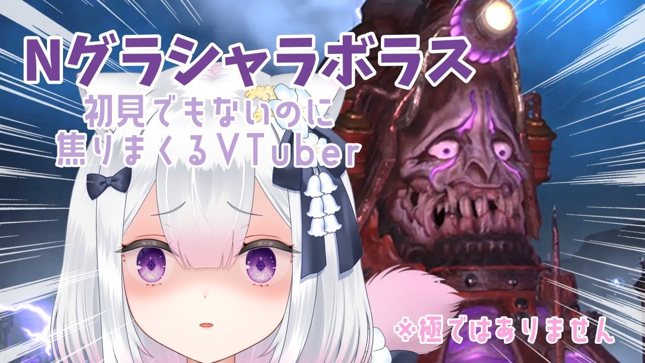 【 FF14 】やかましいグラシャラボラス戦【 #天都てんか 】
