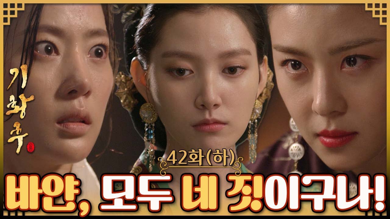 [#기황후/Empress Ki/奇皇后]42회(하)| 기양은 마하에게 상처내고, 아유 이유식에 독을 타도록 한 배후가 바얀이란 사실을 알게 되는데... MBC140331방송