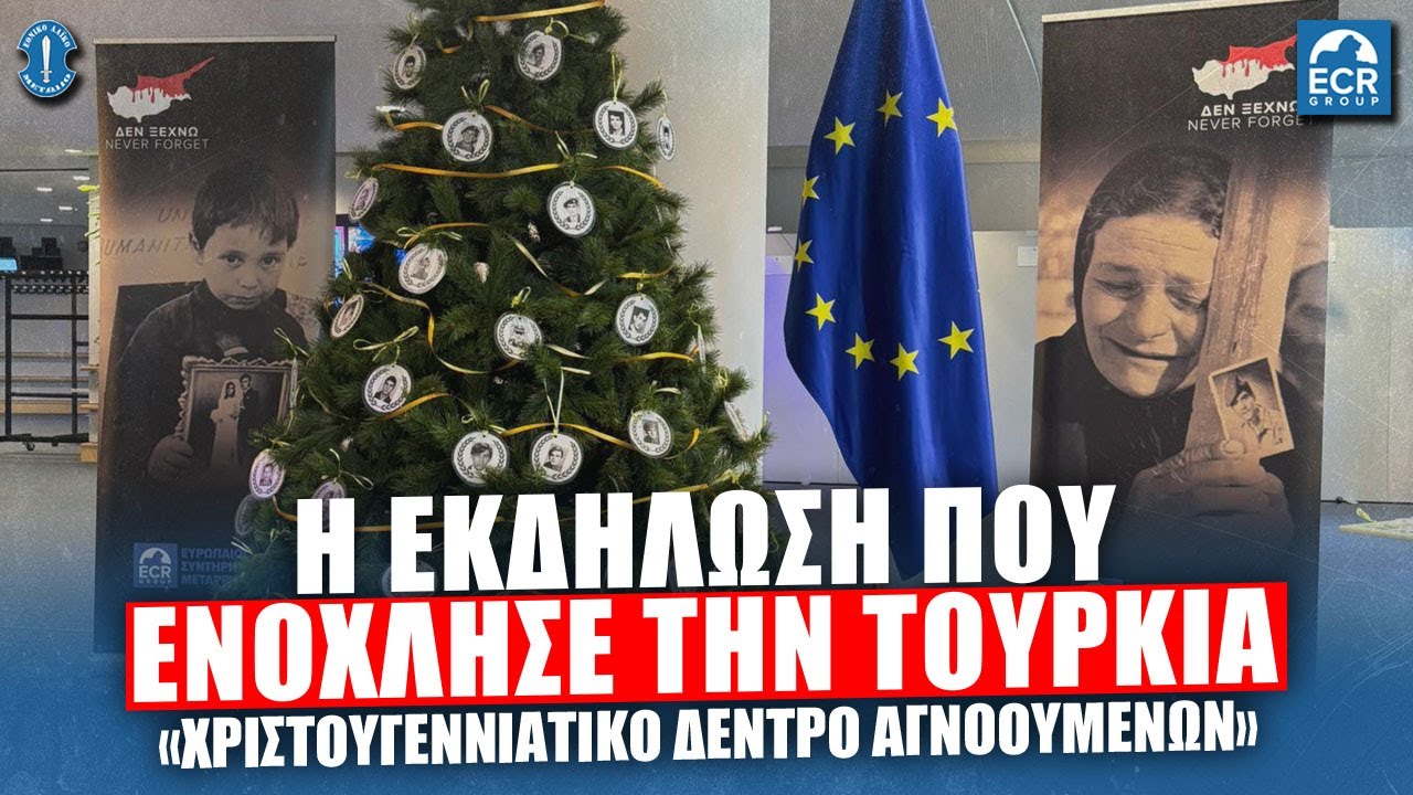 Η εκδήλωση που ενόχλησε τους Τούρκους - Χριστουγεννιάτικο δέντρο αγνοουμένων στην Ευρωβουλή