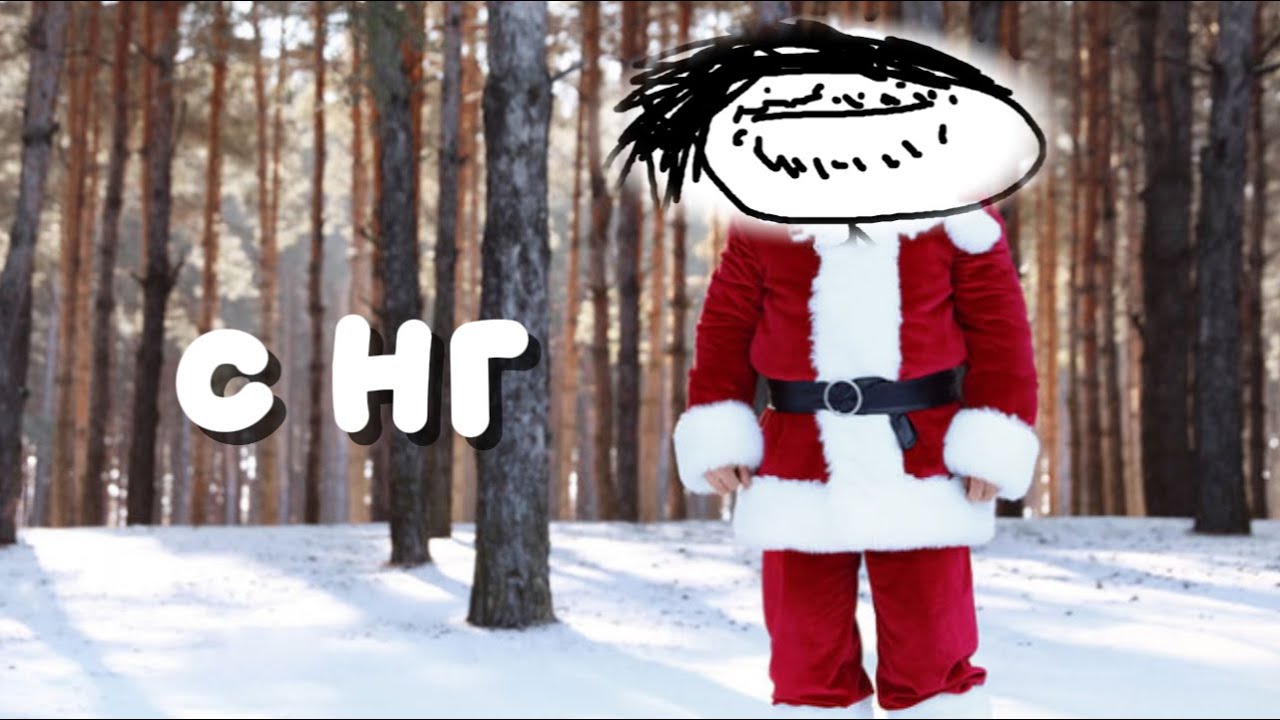 НОВЫЙ ГОД УЖЕ СКОРО! С НАСТУПАЮЩИМ ТРИТЫСИЧИДВЕСТИДИВИТНАДЦАТЫМ!!!!!!