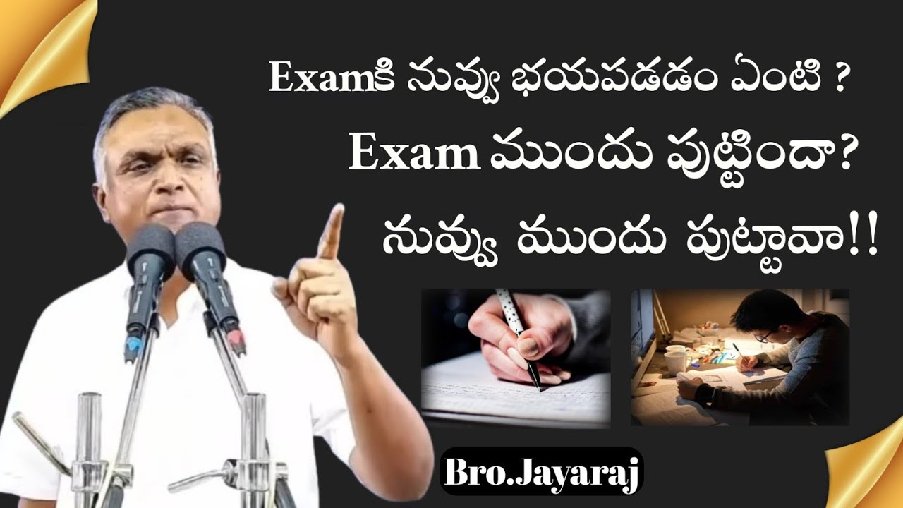 Examకి నువ్వు భయపడడం ఏంటి ? Bro. Jayaraj #short  message #hebron