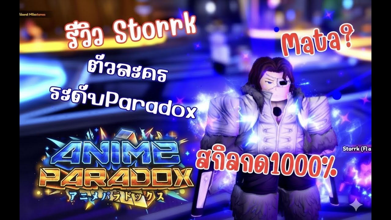 รีวิวตัวละครละดับ Paradox storrk เม้ต้าตีแรงดูดเลือดเสกมอน
