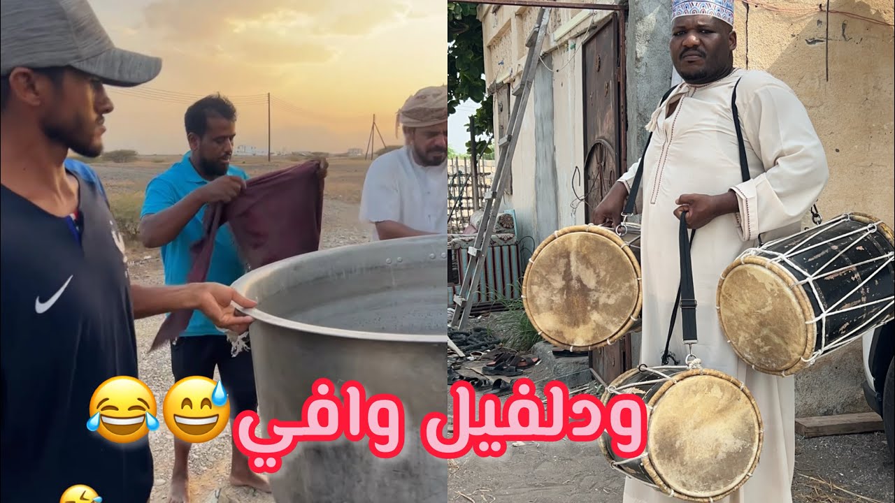 ودلفيل قانون ودستوار معه بزفيه شل الجدر😂🤣
