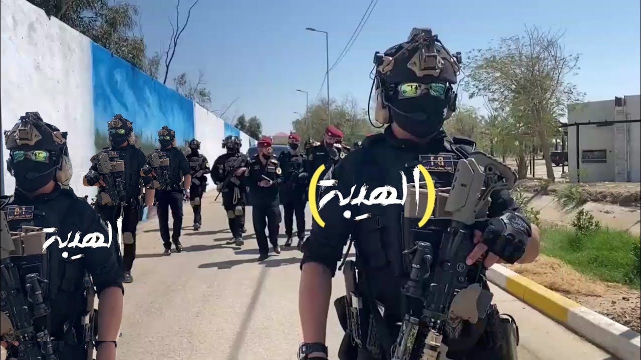 شاهد هيبة رئيس جهاز مكافحة الإرهاب الفريق أول عبد الوهاب الساعدي 2021