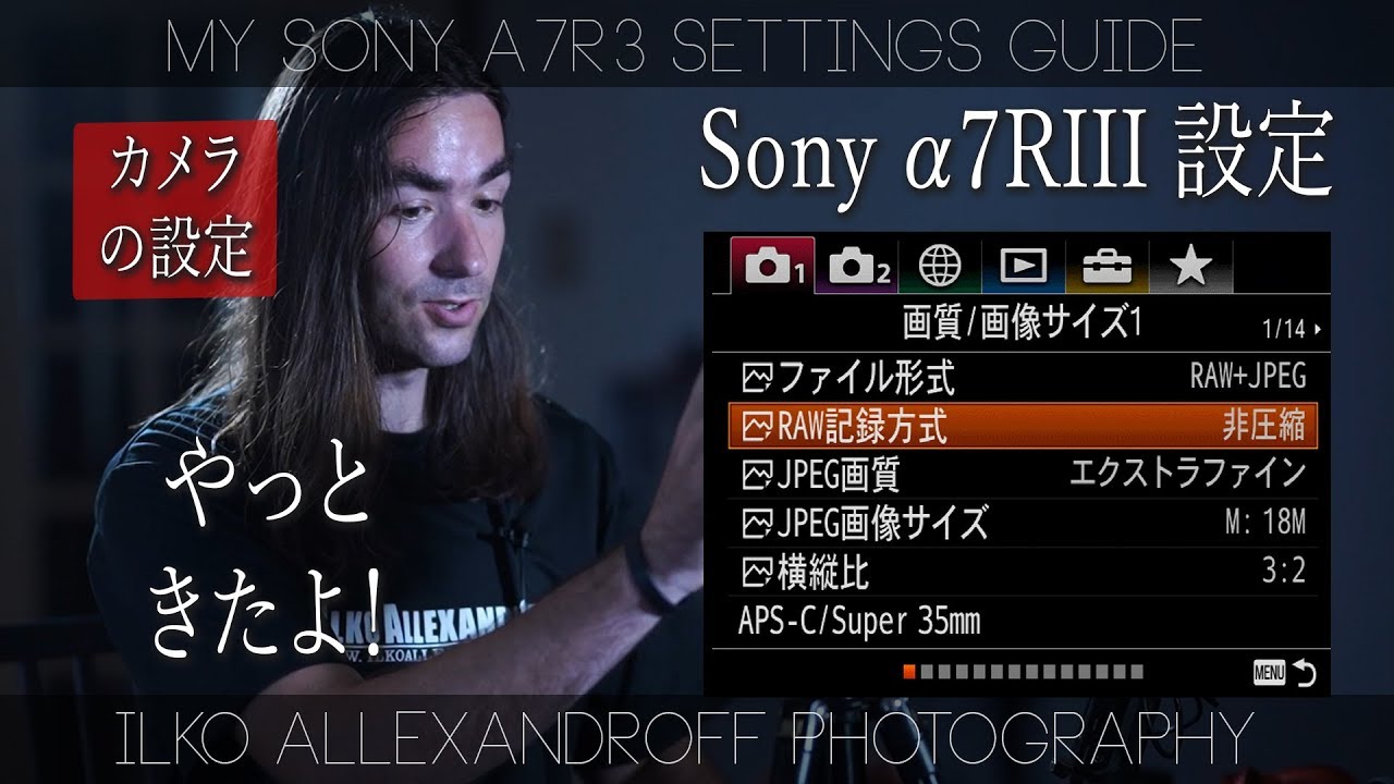 【カメラ設定ガイド】Sony α7R3 & 7III の私のポートレートカメラマンとしての設定 / カスタムボタン / ファンクションメニュー & 全体的な設定 / ソニー【イルコ・スタイル#215】