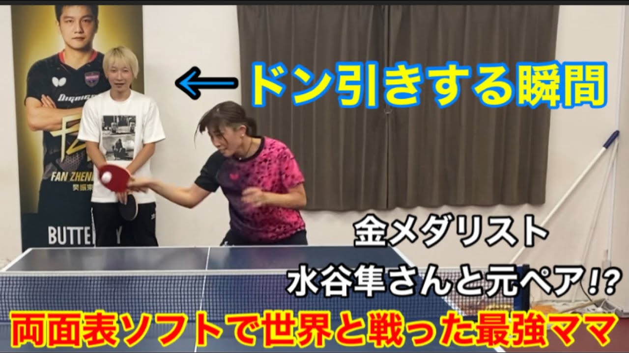 【両面表ソフト】元日本代表が上手過ぎて笑い止まらんかった