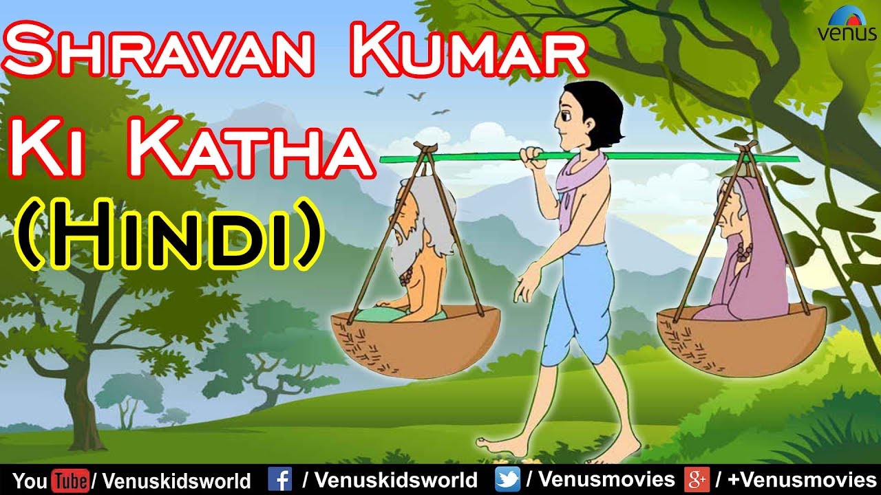 Shravan Kumar Ki Katha (Hindi)