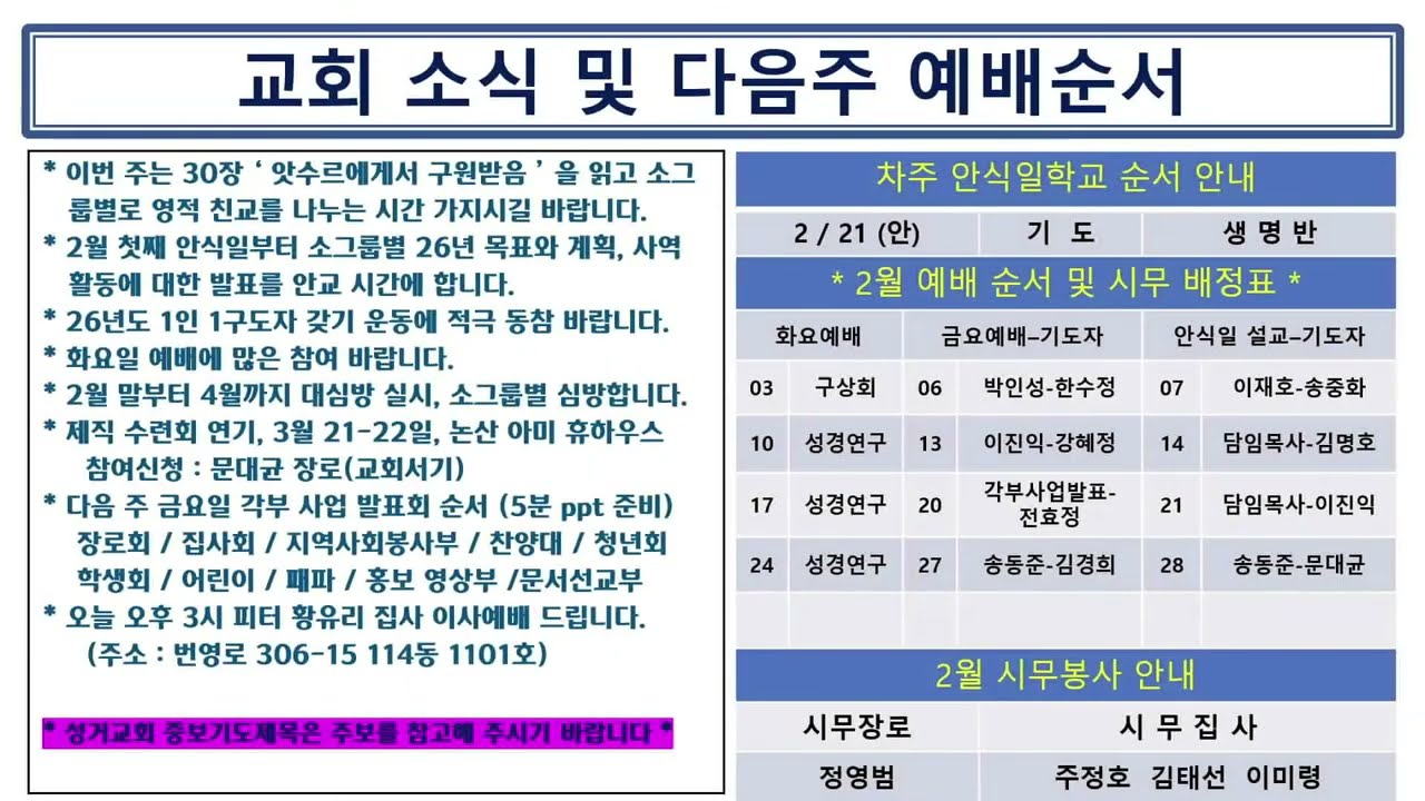 2026년 2월 14일 안식일예배 LIVE방송     말씀  :  김요섭 목사
