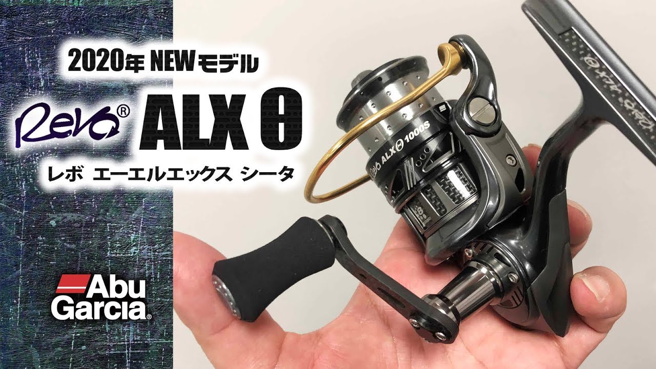 【レボALXシータ】アブガルシアの2020年NEWスピニングを生解説【1000番～5000番をラインナップ】