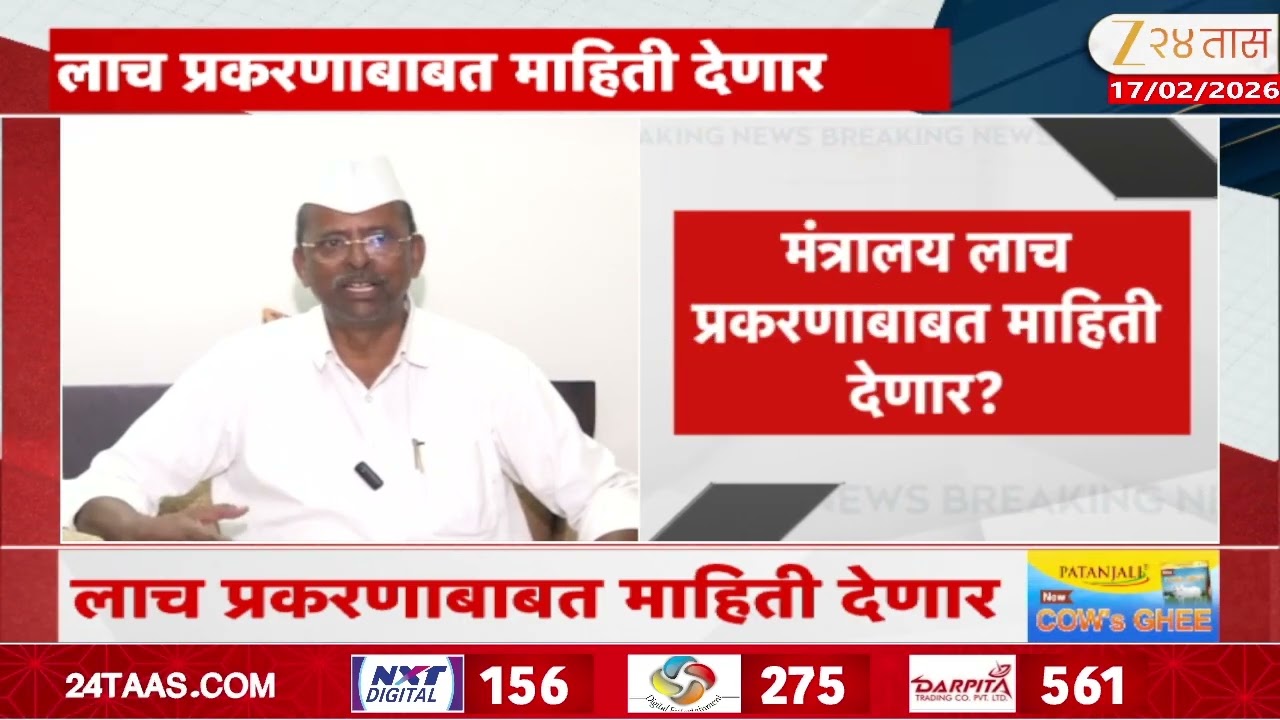 Narhari Zirwal Press Confernce | मंत्रालय लाच प्रकरणाबाबत काय माहिती देणार? झिरवाळांची पत्रकार परिषद