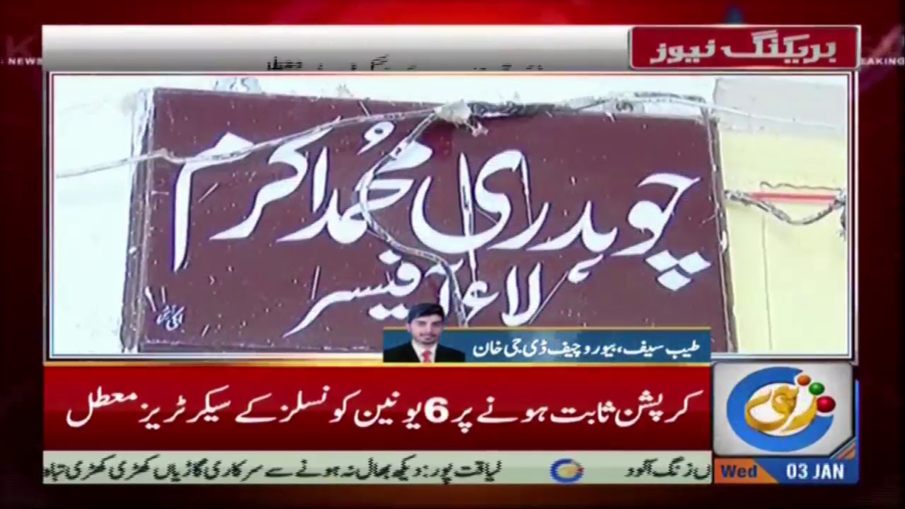 6 Union Council Secretaries suspended on corruption