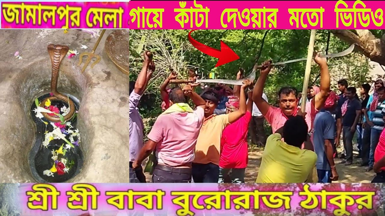 জামালপুরের অলৌকিক শিব মন্দির - যার রহস্য আপনাকে চমকে দেবে 😱 Jamalpur Baba Buroraj