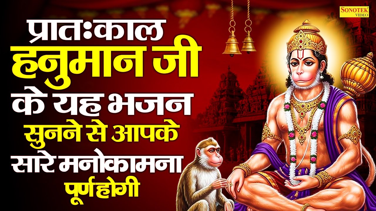 मंगलवार स्पेशल :- रामदूत बजरंगबली | Ramdoot Bajarangbali | Hanuman Ji Amritwani New | Hanuman Bhajan