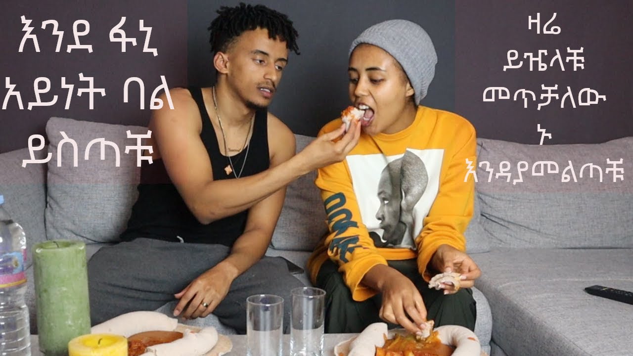 ሳምሪ እንደ እርጉዝ ሴት ሽሮ አማረኝ ብላ ሰራውላት // must watch //