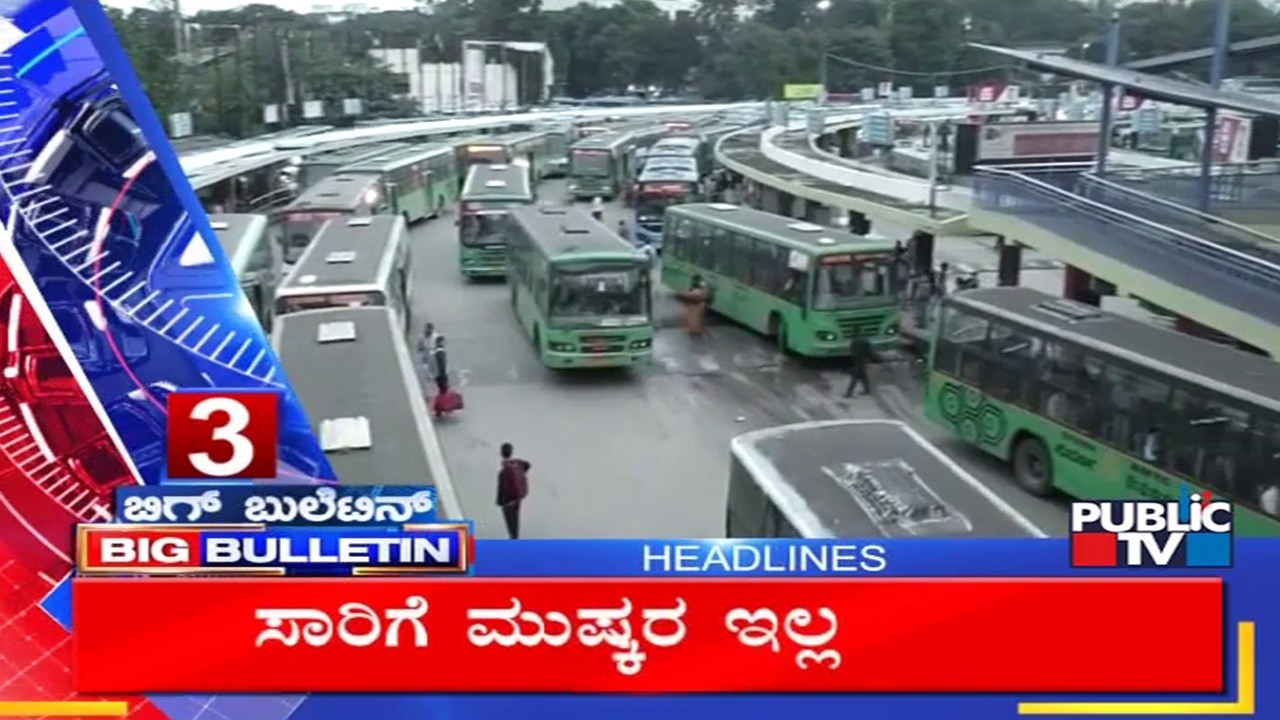 Big Bulletin | Top Stories | HR Ranganath | May 19, 2026