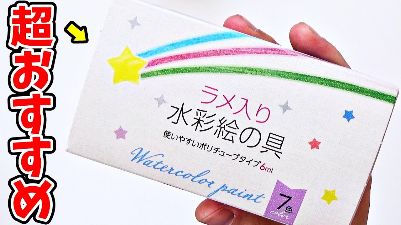 【超おすすめ】セリアの「ラメ入り水彩絵の具」でクリアスライムの色付けをしてみた結果・・・！！！【100均】