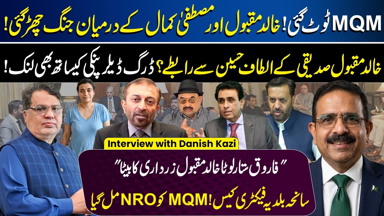 MQM in Crisis, Khalid Maqbool VS Mustafa Kamal Clash | PPP | Asif Ali Zardari | Mohsin Naqvi