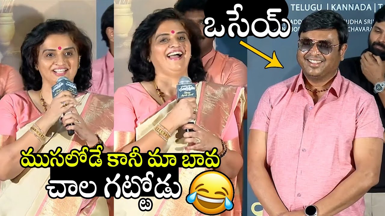 మా బావ ముసలోడే కానీ🤣🤣👌 | Actress Pavitra Lokesh Hilarious Comments On Naresh | Sree Vishnu | APA