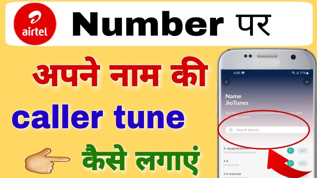 How to set your own name as caller tune in Airtel | Set caller tune of your name on Airtel