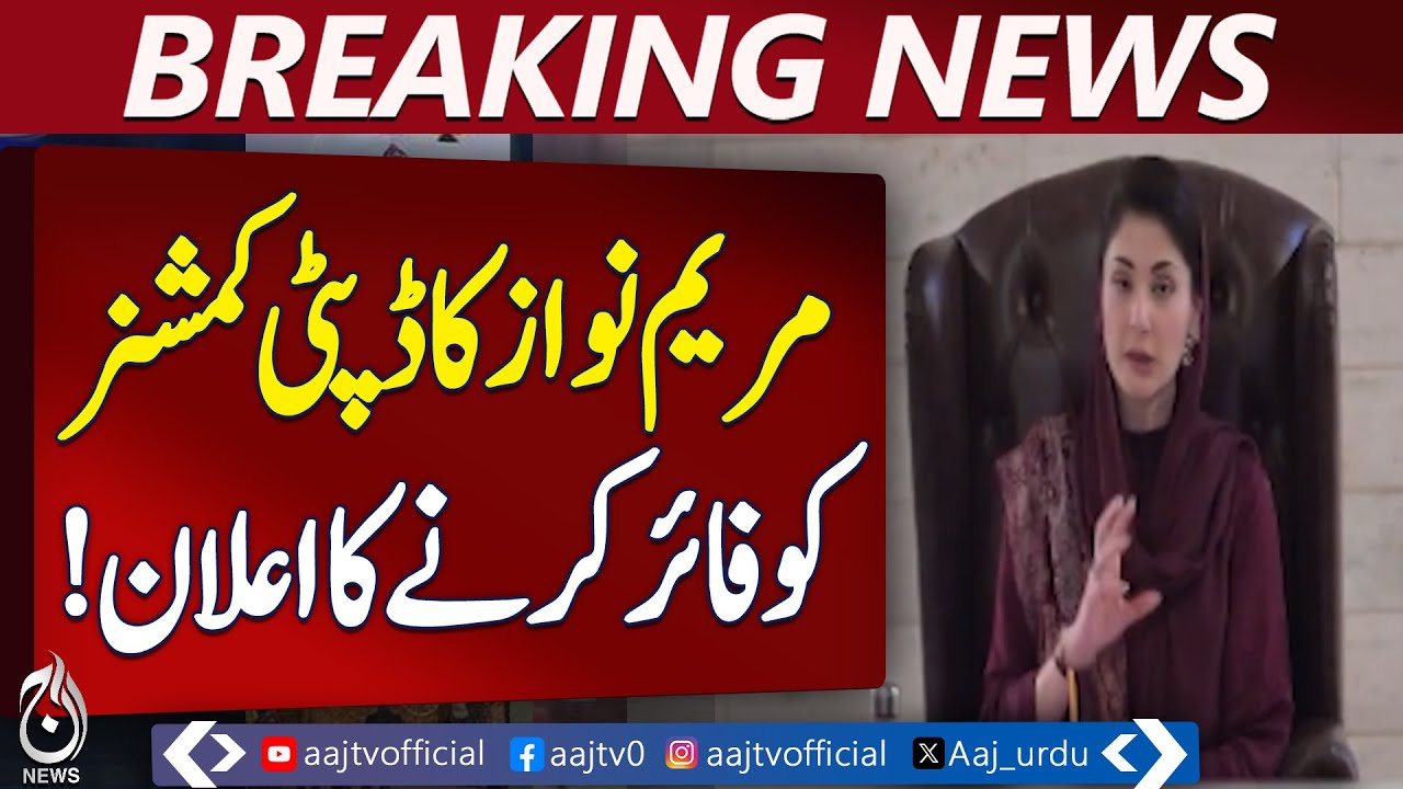 La Lahore Manhole Tragedy | Maryam Nawaz Action | WASA Officials Arrested - Aaj Pakistan News