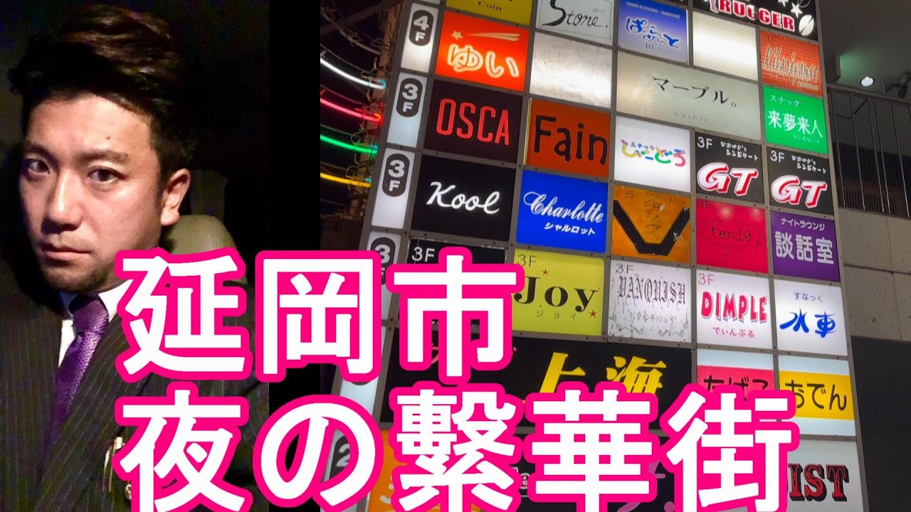 【人口114000人】宮崎県/延岡市‐夜の繁華街(市街地)を散策！延岡駅！宮崎市、都城市に次いで宮崎県第3の都市！Night walking in Nobeoka city in Japan