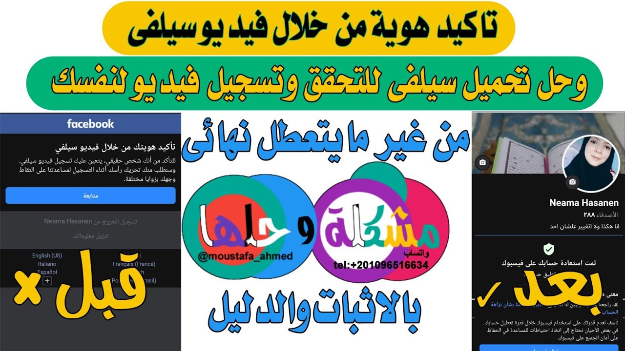حل مشكلة تأكيد هويتك من خلال فيديو سيلفى / تحميل سيلفى للتحق /تسجيل فيديو سيلفى  2025