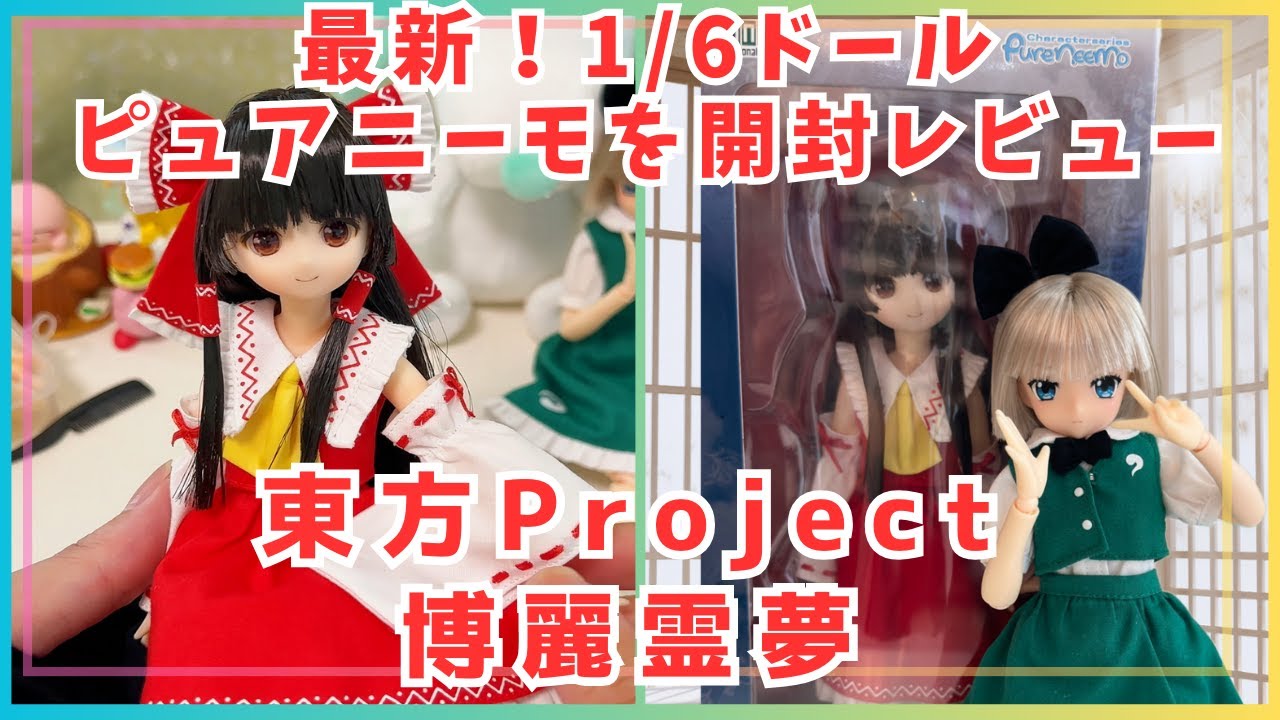 【開封動画】最新 8月発売 東方Project 博麗霊夢 ピュアニーモキャラクターシリーズを開封レビュー！ 美少女フィギュア【ゆっくり実況】 touhou doll